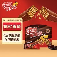 雀巢（Nestle）脆脆鲨威化饼干巧克力味250g 休闲零食早餐代餐 办公室 独立包装