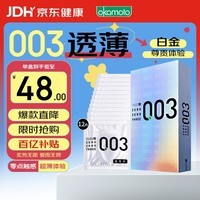冈本003 避孕套 安全套 白金超薄12只 套套 成人情趣计生用品进口 