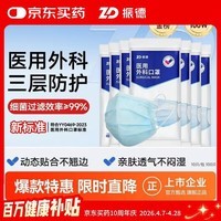 振德一次性医用外科口罩成人儿童防晒口罩防花粉尘口罩蓝色100只 