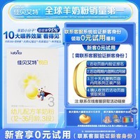 佳贝艾特（Kabrita） 悦白 新国标婴儿羊奶粉 3段（1-3岁）150g荷兰原装进口