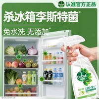 滴露（Dettol）冰箱清洁剂500ml冰箱除味剂家居厨房清洁除菌喷雾消毒杀李斯特菌