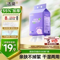 洁柔洗脸巾挂抽180抽*单提一次性洗脸巾壁挂式 绵柔巾擦脸巾干湿两用
