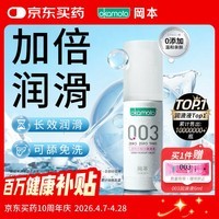 冈本(OKAMOTO)003人体润滑剂60ml润滑液润滑油房事免洗水溶性夫妻成人情趣用品