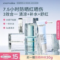 EVER EDEN安唯伊儿童防晒霜婴儿宝宝婴儿冰感补水舒缓防晒棒15.5g适用6个月