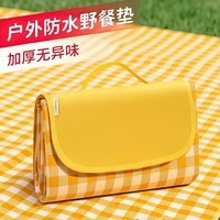 野餐垫防潮垫加厚户外野炊野营沙滩帐篷地垫春游坐垫防水草坪垫子 加厚黄色格子1*1.5m
