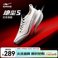 鸿星尔克绝尘5专业无板竞训跑鞋2026春夏季新款体考体测跑步鞋运动鞋男鞋 【红色领跑】微晶白/亮银/正黑  -男 42