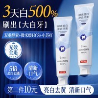 京东京造【进口】酵素美白牙膏牙亮口臭清新口气去烟渍抑去渍黄牙垢金榜