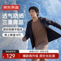 京东京造【热销10W+】防晒衣男士外套夏季防紫外线男女同款 活性黑 L