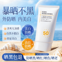 京东京造美白防晒乳喷雾男女高倍防晒防水防汗防紫外线隔离霜提亮肤色50g