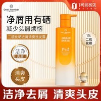 1号会员店1%二硫化硒去屑洗发水220g男女清爽去屑控油止痒洗发露深层清洁