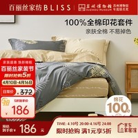 百丽丝水星家纺出品四件套100%棉纯棉床笠床上被套四件套双人床上用品1.8米床
