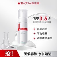 薇诺娜舒缓控油洁面泡沫150ml补水保湿洗面奶护肤品