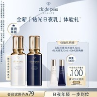 肌肤之钥（CPB）【会员试用】全新钻光日乳12ml+全新钻光夜乳12ml