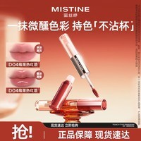 Mistine蜜丝婷双头唇釉微醺持色不沾杯口红D04莓果热红酒