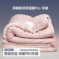 升级版Pro深睡被被子四季通用控温被芯子 菊雾粉 200*230cm(4斤)
