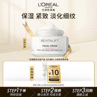 欧莱雅复颜抗皱面霜15ml保湿紧致体验装生日礼物送女友