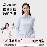 小野和子修身防晒衣女夏衬衫轻薄款长袖开衫轻奢高级外套a1 薄雾蓝 M （95-105斤/155-165cm）
