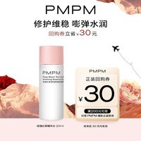 PMPM玫瑰红茶精华水20ml 保湿修护滋润护肤品