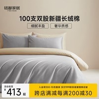 MIDO HOUSE铭都100支新疆长绒棉床上四件套四季贡缎被套纯棉套件 1.5m床单款