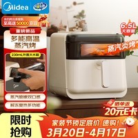 美的（Midea）蒸汽炎烤空气炸锅蒸烤一体 智能烤箱全自动三合一上下双热源免翻面 可视家用大容量6.5L KZC6505