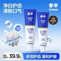 参半专效美白牙膏锁白去渍防渍净色清新口气牙膏护齿洁齿清洁 氨基酸牙膏 120g*2支