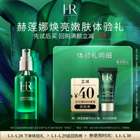 赫莲娜必试-焕亮嫩肤尝鲜盒（绿宝瓶精华5ml）部分效期26/8/31