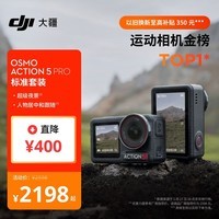 大疆 Osmo Action 5 Pro 超旗舰画质运动相机户外摩托骑行潜水vlog相机便携式旅拍摄像机