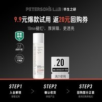 毕生之研厚脸皮水3.0-15ml