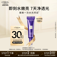 欧莱雅超水光精华液玻色因PDRN补水保湿抗皱护肤品 生日礼物送女生 【派样尝鲜】超水光精华7.5ml