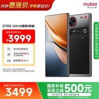 努比亚（nubia）Z70S Ultra摄影师版 国家补贴 真全面屏 16+512GB 暮影 骁龙8至尊版 6600mAh 5G游戏AI手机