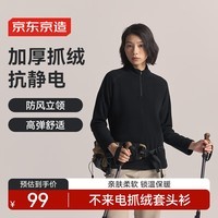 京东京造保暖绒衣户外抓绒衣女 运动摇粒绒外套冲锋衣内胆 黑色S