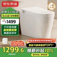 京东京造小白鲸Plus2.0轻智能马桶虹吸式泡沫盾脚感翻盖圈坐便器焕新补贴