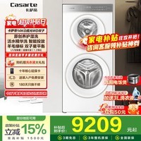 卡萨帝揽光WD双子洗衣机14KG 分区洗双筒子母一体机多筒大容量 W2滚筒洗衣机全自动补贴15%B14LWGWDU1 顶配养护湿洗 分区洗 10kg +4kg