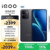 vivo  iQOO Z11 12GB+256G极夜黑 天玑8500满血版 9020mAh超薄蓝海电池 165Hz护眼电竞屏 学生游戏手机