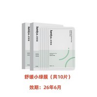 绽媄娅【临期26年6月】舒缓保湿沁润积雪草面膜补水缓解干燥起皮绿膜 舒缓保湿沁润面膜10片