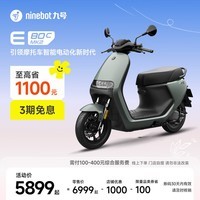 九号（Ninebot）智能电动摩托车E80c MK2全速真续航铅酸【门店自提】 到门店选颜色