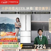 卡萨帝（Casarte）揽光533L法式多门冰箱零嵌入式双系统主动除菌细胞级保鲜彩晶玻璃面板BCD-533WGCFDM4WKU1国家补贴