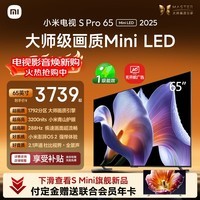 小米电视S Pro Mini LED 65英寸 3200nits 1792分区 288Hz 以旧换新 L65MB-SP平板显示器智慧屏家电