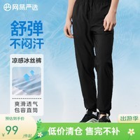 网易严选UPF200+冰丝防晒裤子夏季男双重凉感透气干爽吸湿 B款凉感冰丝四面弹-收脚口-暗黑色 L