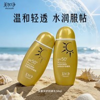 美加净防晒霜50ml 物化结合防水耐汗清透不粘腻SPF50+高倍防晒乳旅游