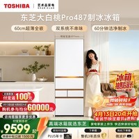 东芝(TOSHIBA)大白桃Pro464L五门日式多门冰箱487双系统超薄零嵌制冰玻璃面板小户型GR-RM487WI-PG1B3换新补贴