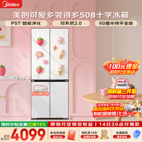 美的（Midea）508Pro 可爱多除菌净味十字门冰箱超薄零嵌双系统双循环一级能效大容量底部散热 星尘白MR-508WUSPZE