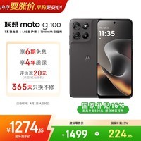 摩托罗拉【国家补贴】联想moto g100 四年质保 LCD护眼屏 7000mAh 超强续航 NFC 5GAI 12GB+256GB 曜石黑