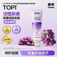 参半活性酵素牙膏美白亮白去黄去渍益生菌清新除口臭护龈