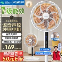 美菱(MeiLing)电风扇/落地扇/平面扇直流变频卧室静音智能风家用智能AI语音遥控一级能效MPF-DL12621ZR香薰款