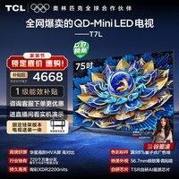 TCL  75T7L 包安装版【固定挂架送装一体】75英寸 QD-Mini LED电视 T7L 国家补贴 护眼