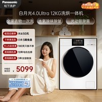 松下（Panasonic）白月光4.0Ultra 滚筒洗烘一体 12KG大容量洗衣机 水氧护理 智能投放 高温除菌XQG120-82MD2