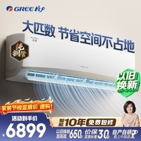 格力空调 京韵 3匹 新一级能效变频 纯铜管客厅商铺大挂机 省电空调挂机 国家补贴 KFR-72GW/NhKe1BAj