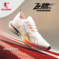 乔丹QIAODAN场地竞速竞训碳板跑鞋运动鞋男鞋中考体测透气减震 男-乔丹白/黑色 -无限可能 39