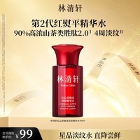 林清轩红熨瓶2.0精华水 红山茶焕活淡纹爽肤水化妆水99ml 生日礼物